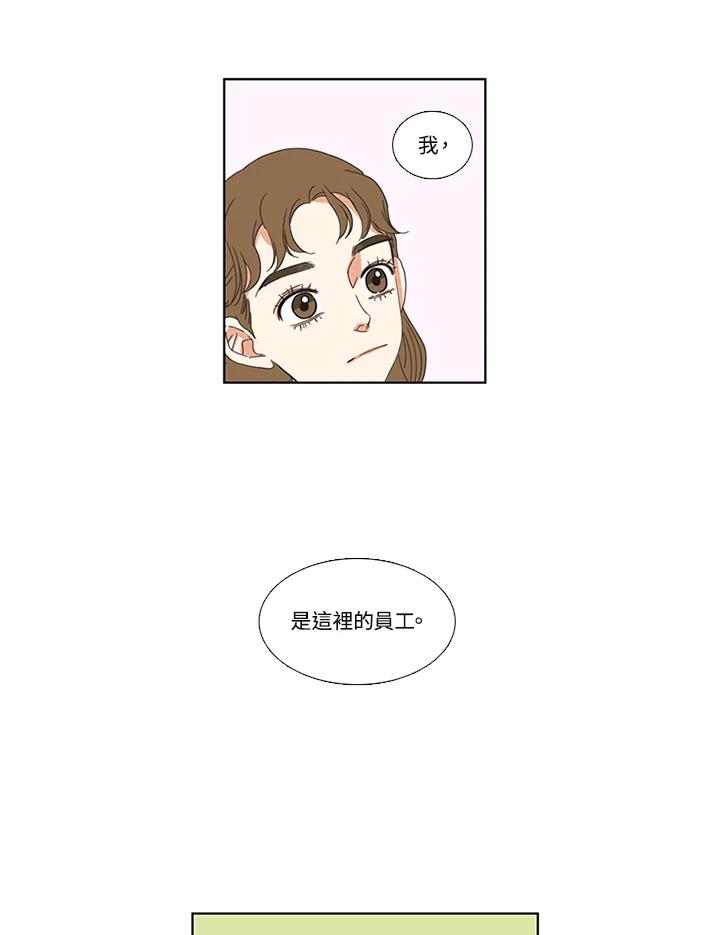 粉妆物语 第19话 第5页