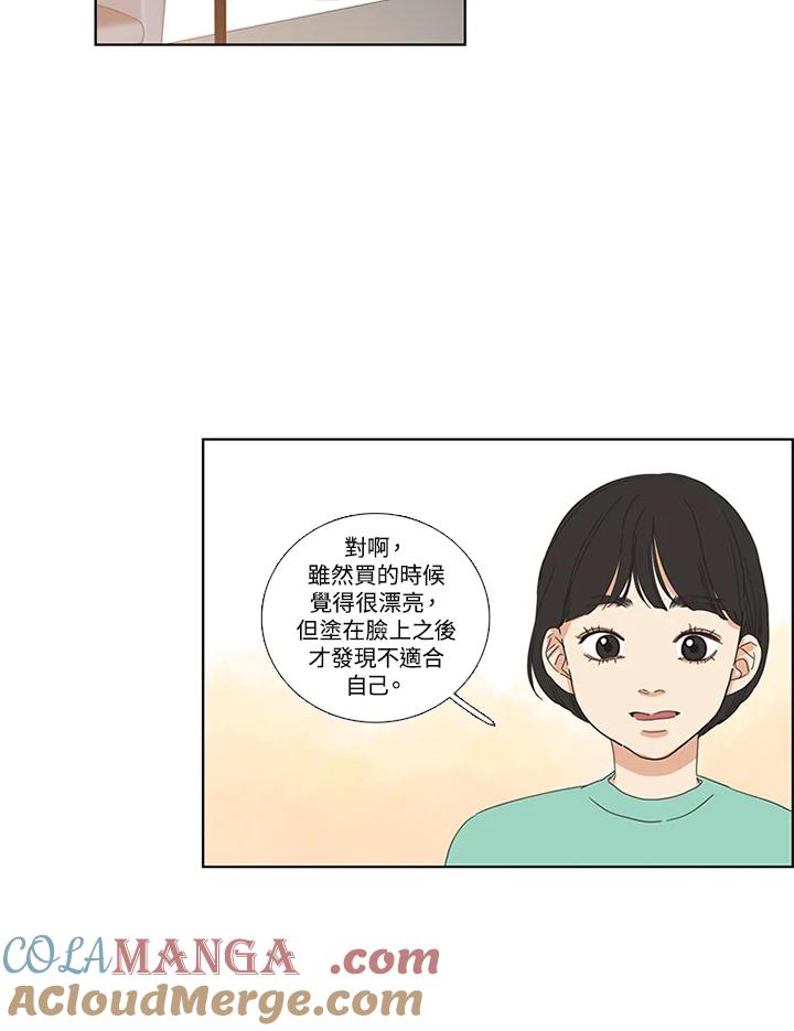 粉妆物语 第19话 第34页