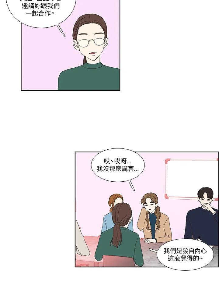 粉妆物语 第19话 第14页