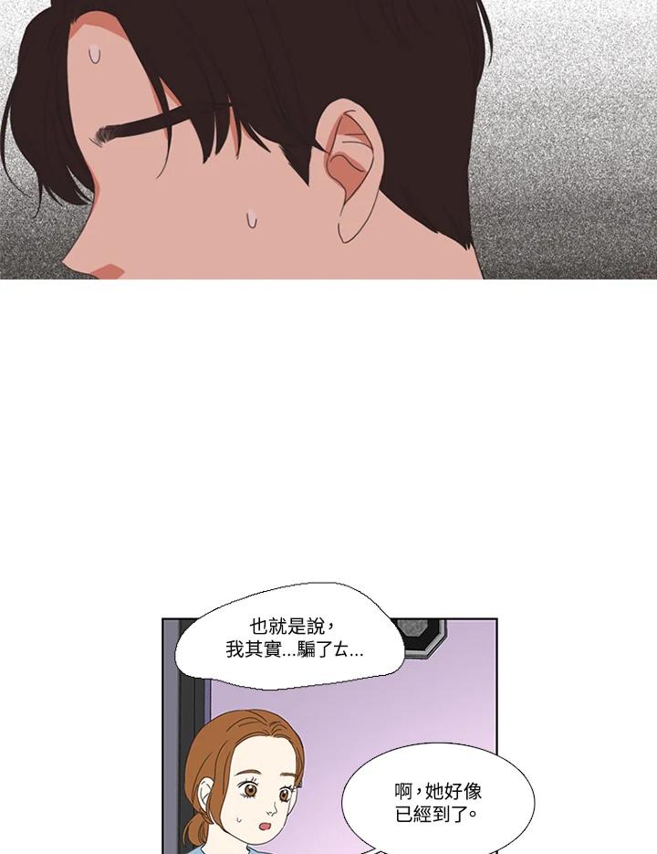 粉妆物语 第19话 第11页