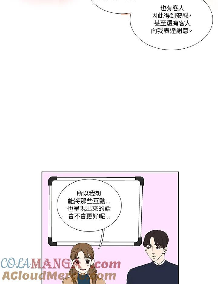 粉妆物语 第19话 第22页