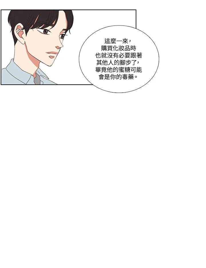 粉妆物语 第19话 第62页