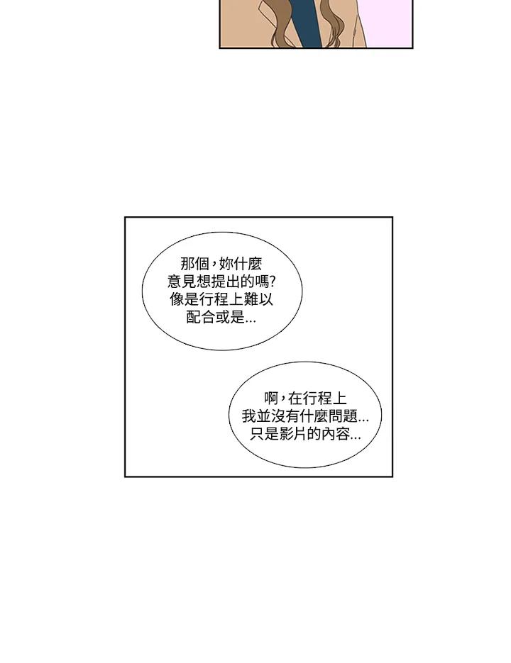 粉妆物语 第19话 第18页