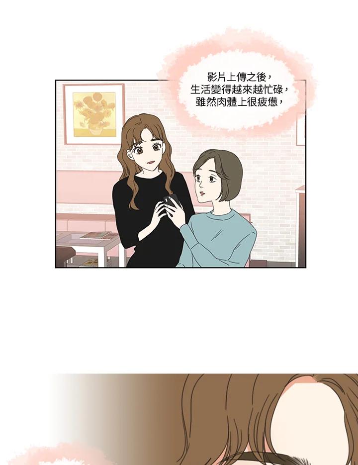 粉妆物语 第20话 第11页