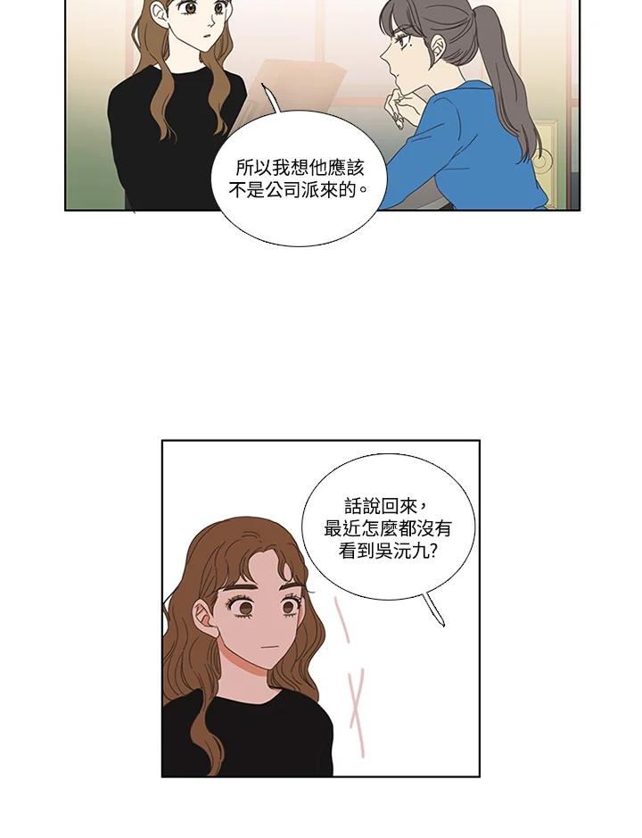 粉妆物语 第20话 第8页