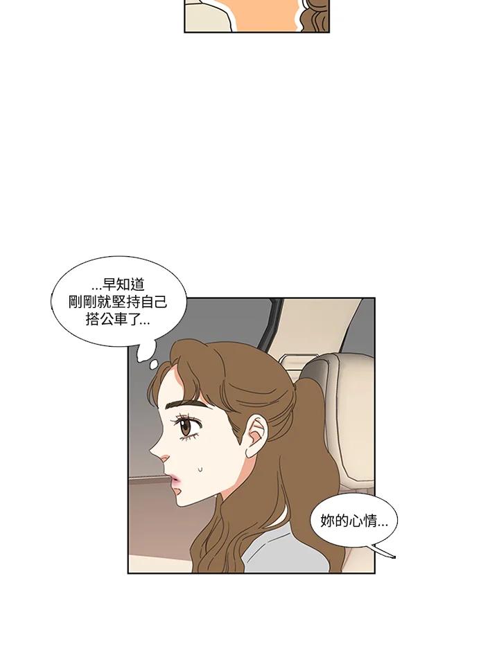 粉妆物语 第20话 第24页