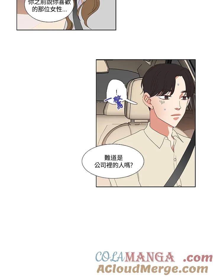 粉妆物语 第20话 第28页