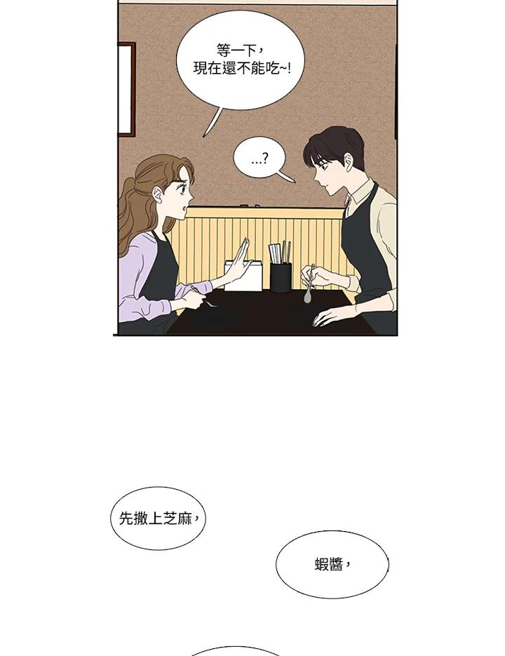 粉妆物语 第20话 第44页