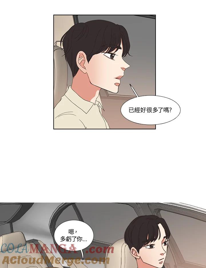 粉妆物语 第20话 第25页