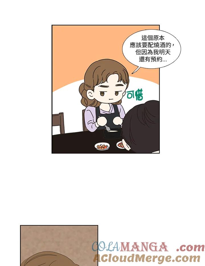 粉妆物语 第20话 第49页