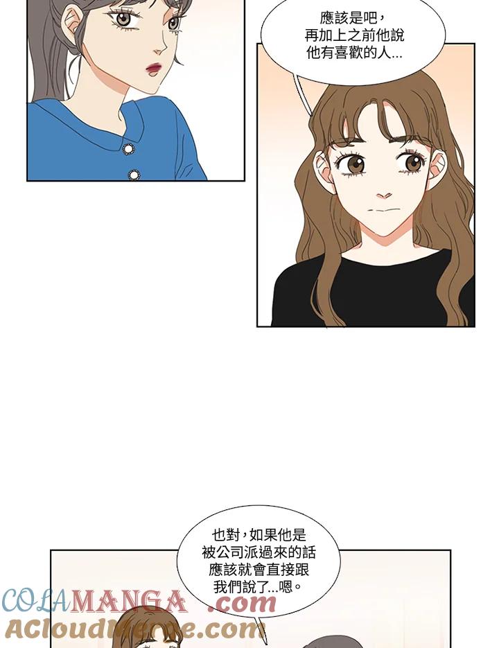 粉妆物语 第20话 第7页