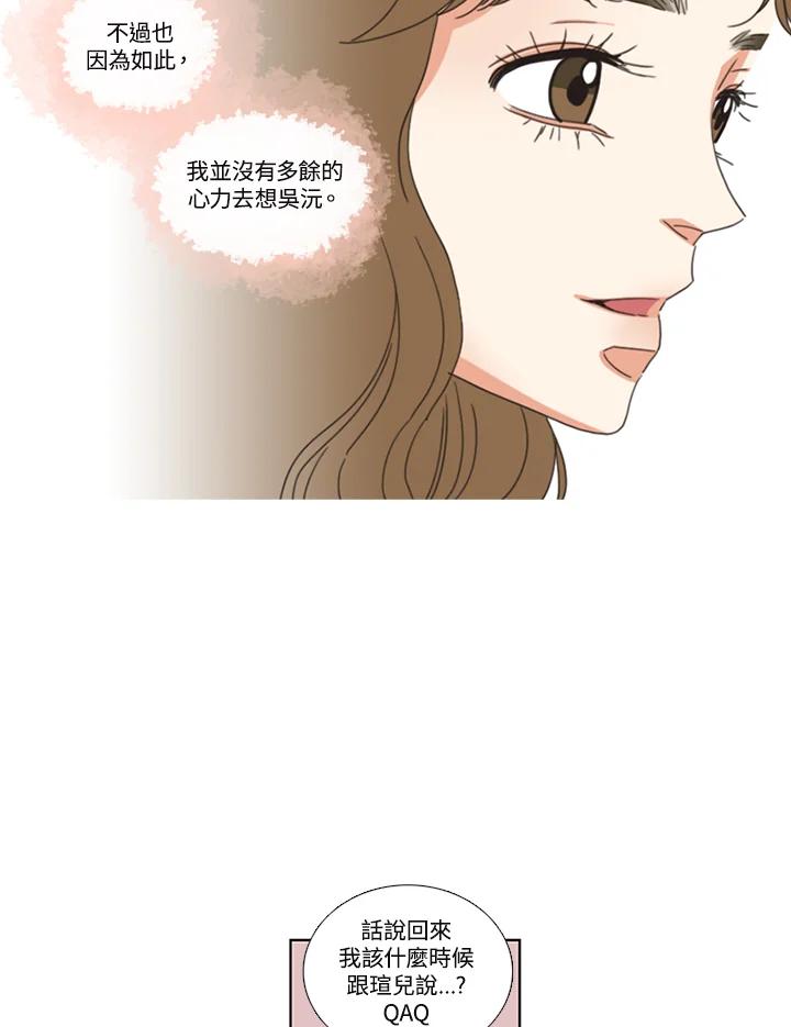 粉妆物语 第20话 第12页