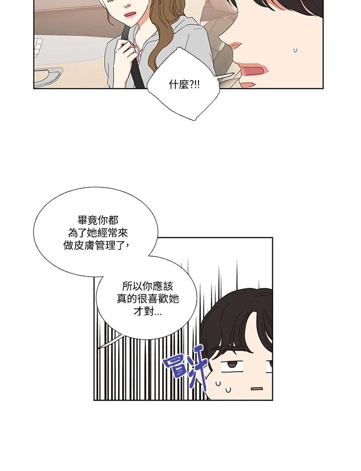 粉妆物语 第20话 第32页