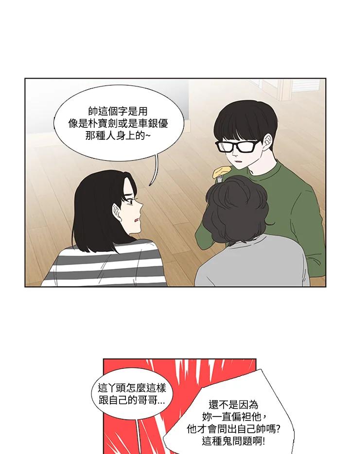 粉妆物语 第21话 第21页