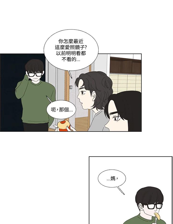 粉妆物语 第21话 第18页