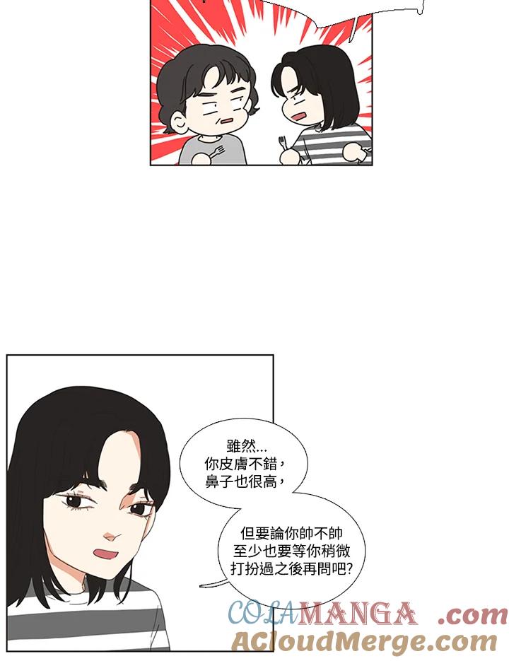粉妆物语 第21话 第22页