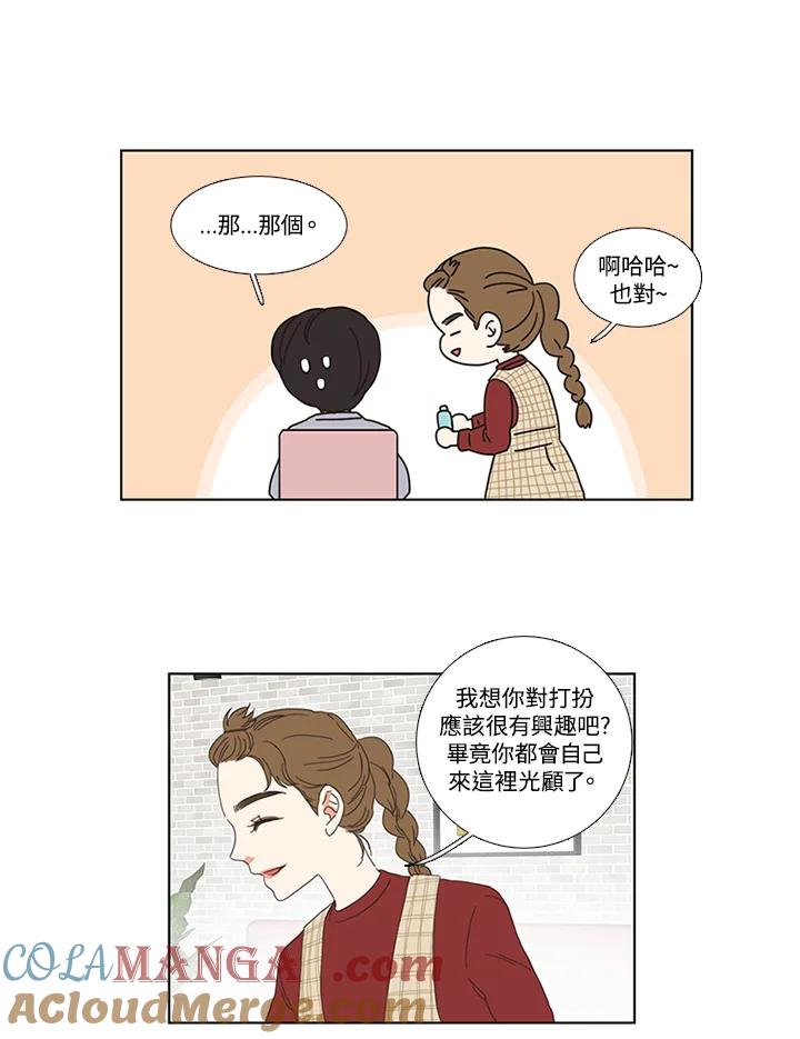 粉妆物语 第21话 第34页