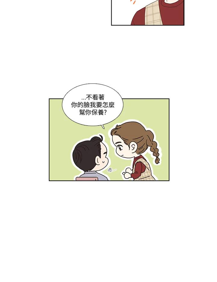 粉妆物语 第21话 第44页