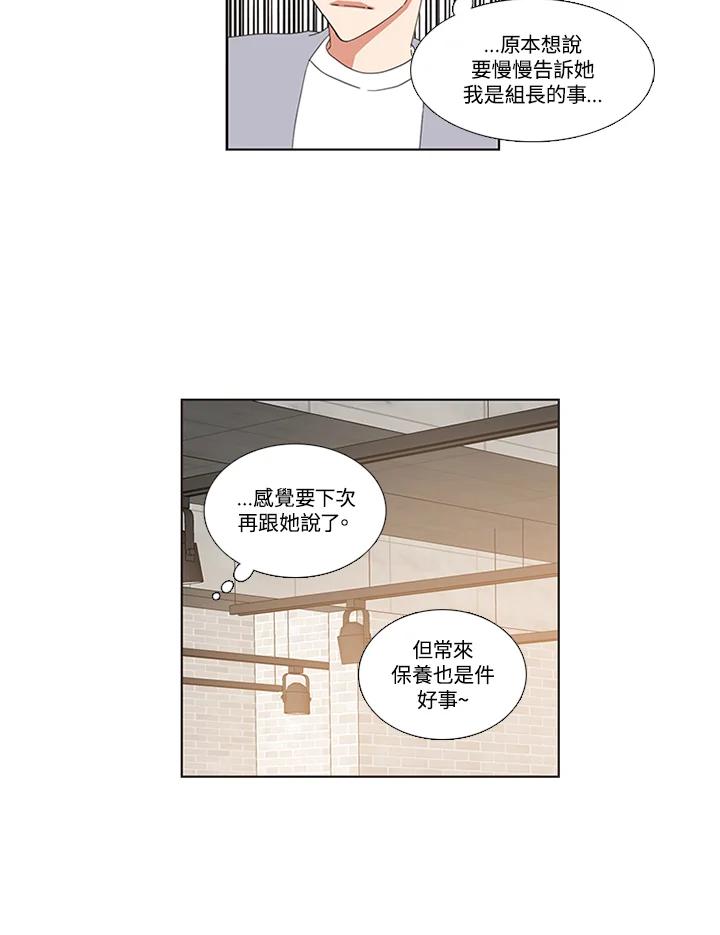 粉妆物语 第21话 第36页