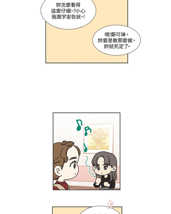 粉妆物语 第21话 第29页