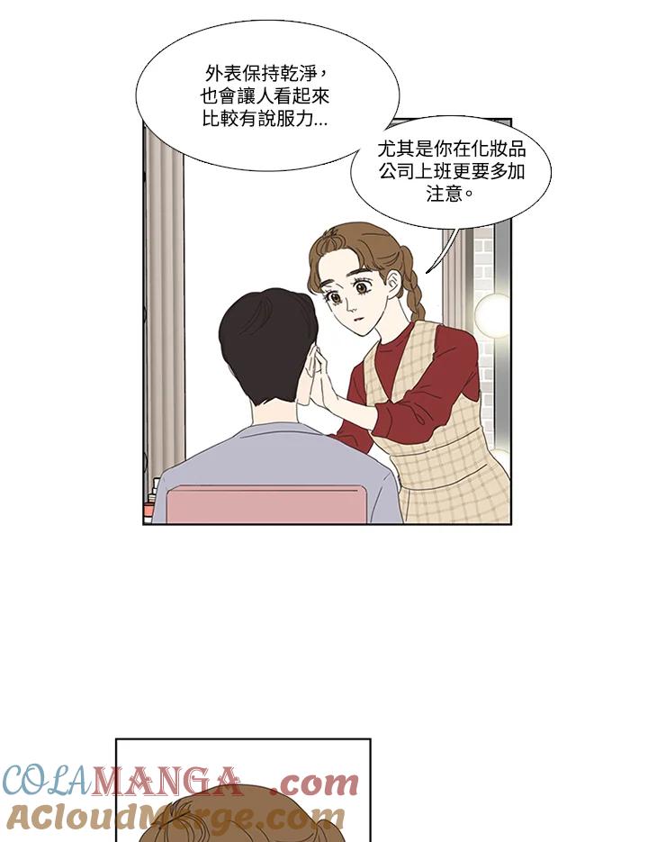 粉妆物语 第21话 第37页