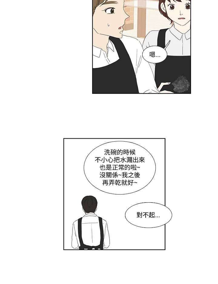 粉妆物语 第21话 第11页
