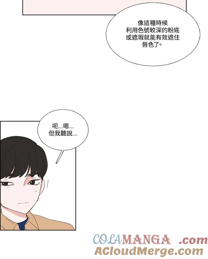 粉妆物语 第22话 第43页
