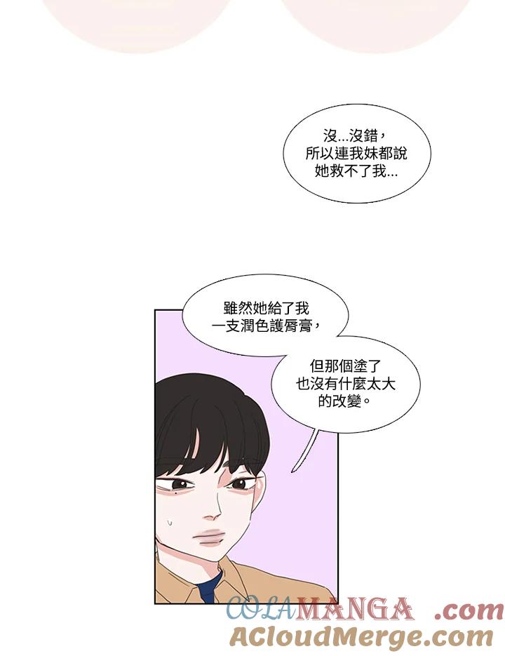 粉妆物语 第22话 第37页