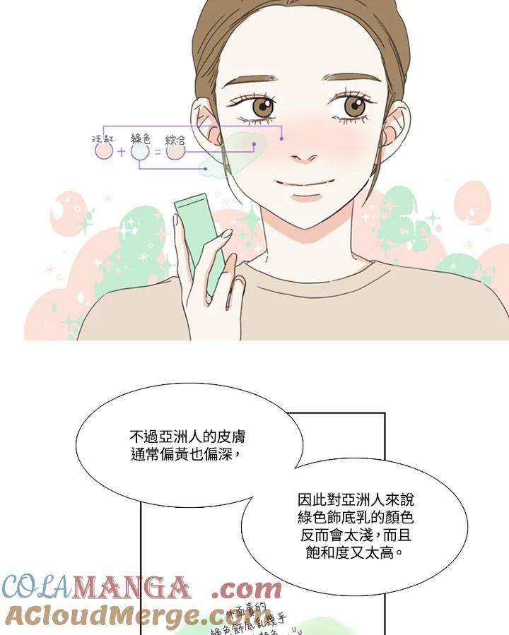 粉妆物语 第22话 第52页