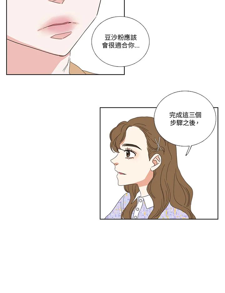 粉妆物语 第23话 第11页