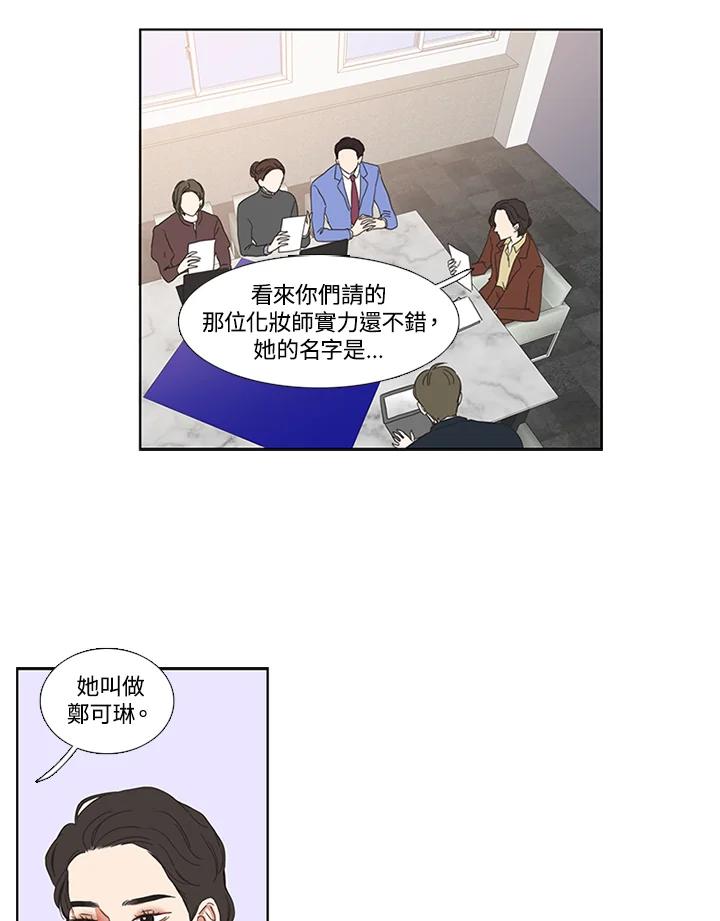 粉妆物语 第23话 第57页