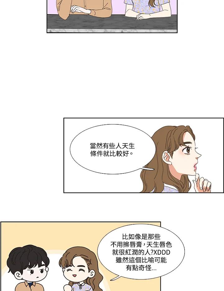 粉妆物语 第23话 第21页