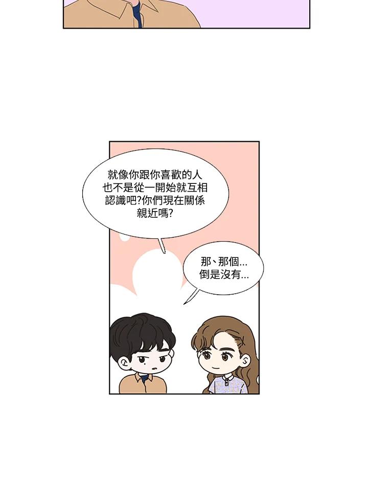 粉妆物语 第23话 第18页