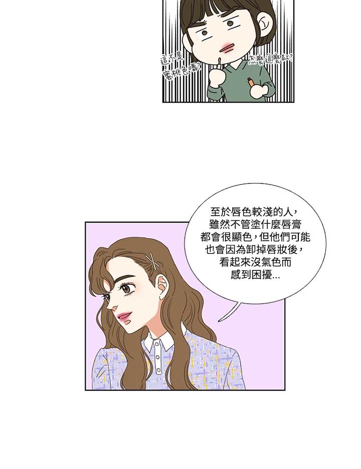 粉妆物语 第23话 第23页