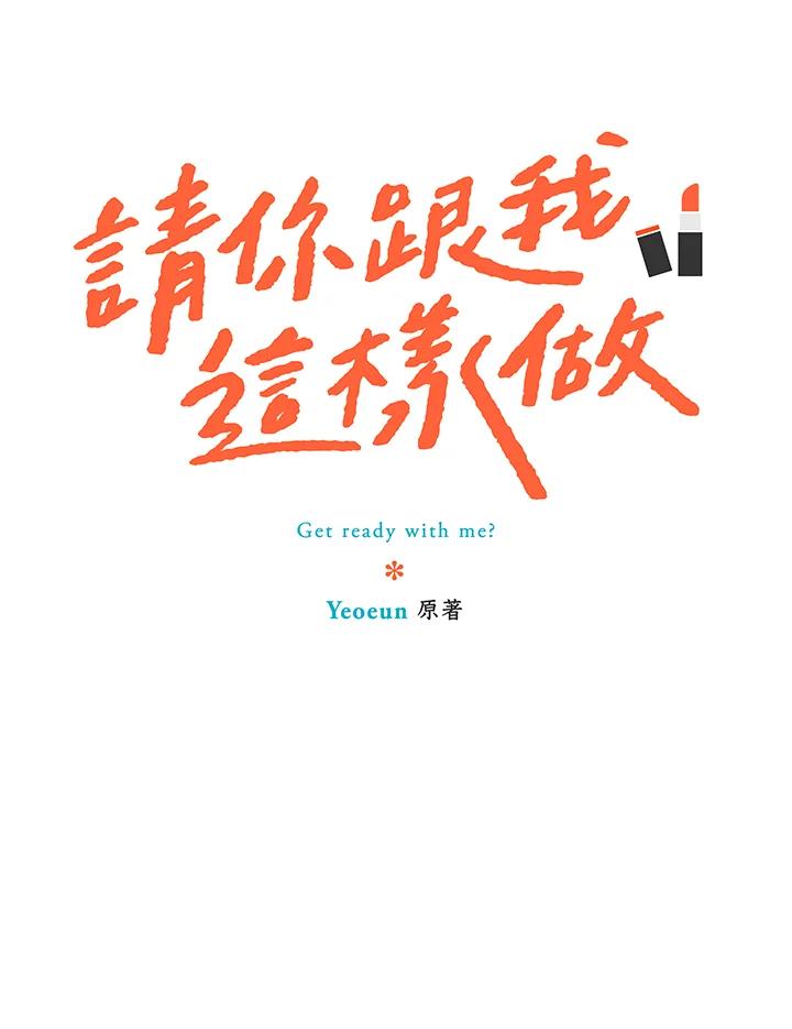 粉妆物语 第23话 第54页