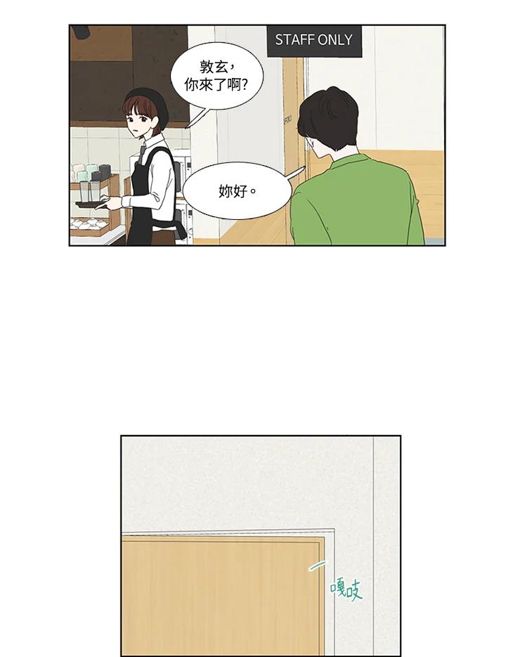 粉妆物语 第23话 第29页