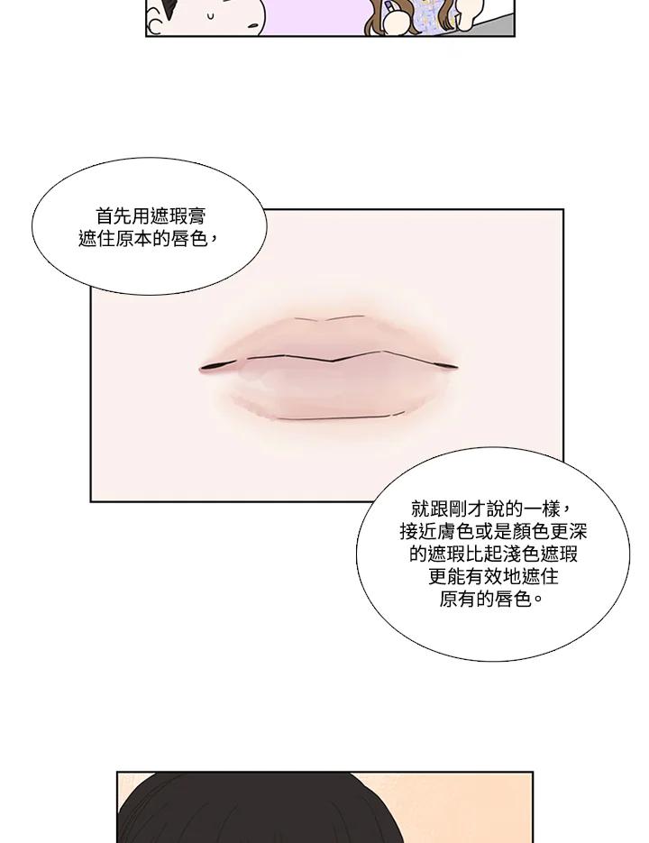 粉妆物语 第23话 第3页
