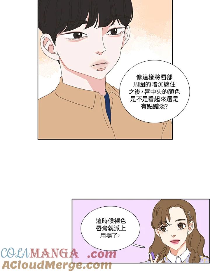 粉妆物语 第23话 第4页