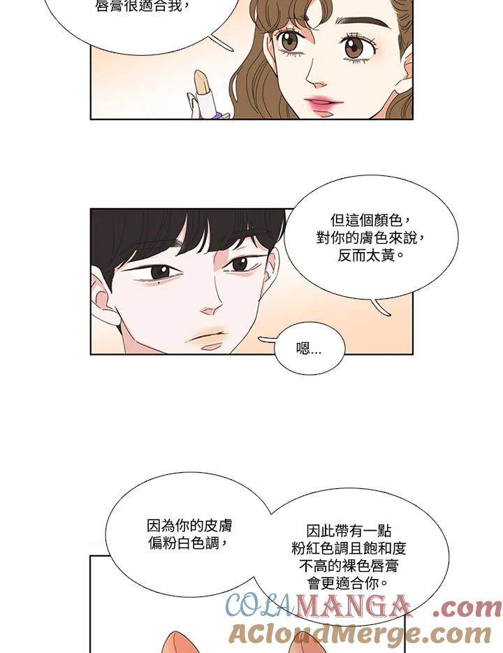 粉妆物语 第23话 第7页