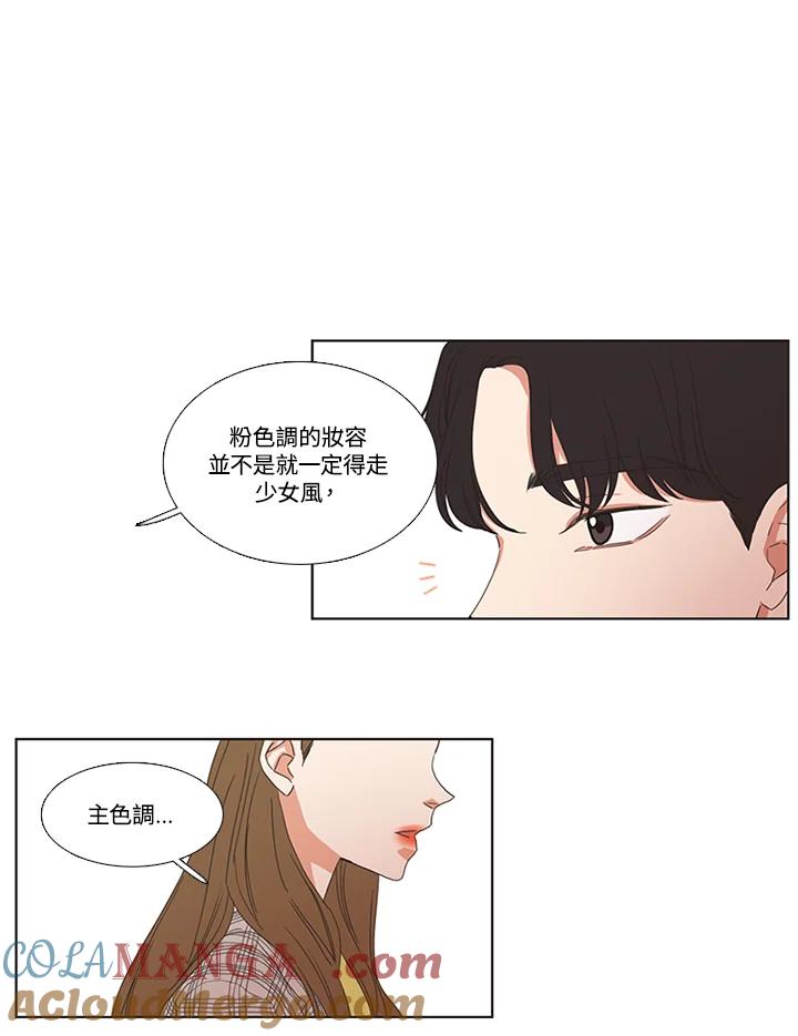 粉妆物语 第24话 第37页