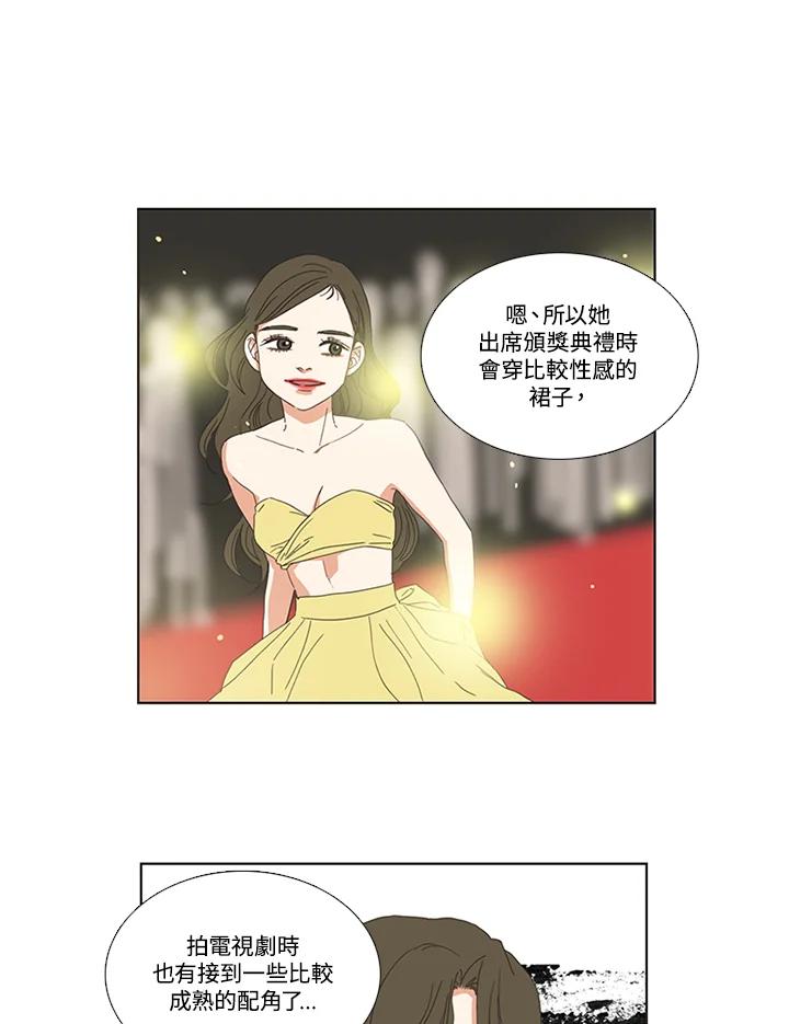 粉妆物语 第24话 第12页