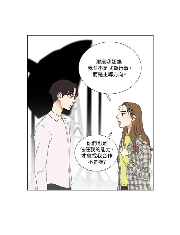 粉妆物语 第24话 第54页