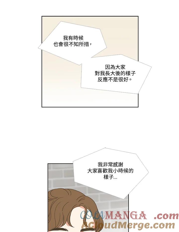 粉妆物语 第24话 第16页