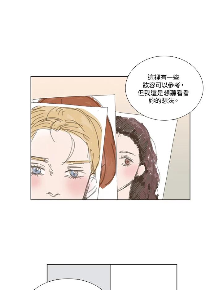 粉妆物语 第24话 第27页