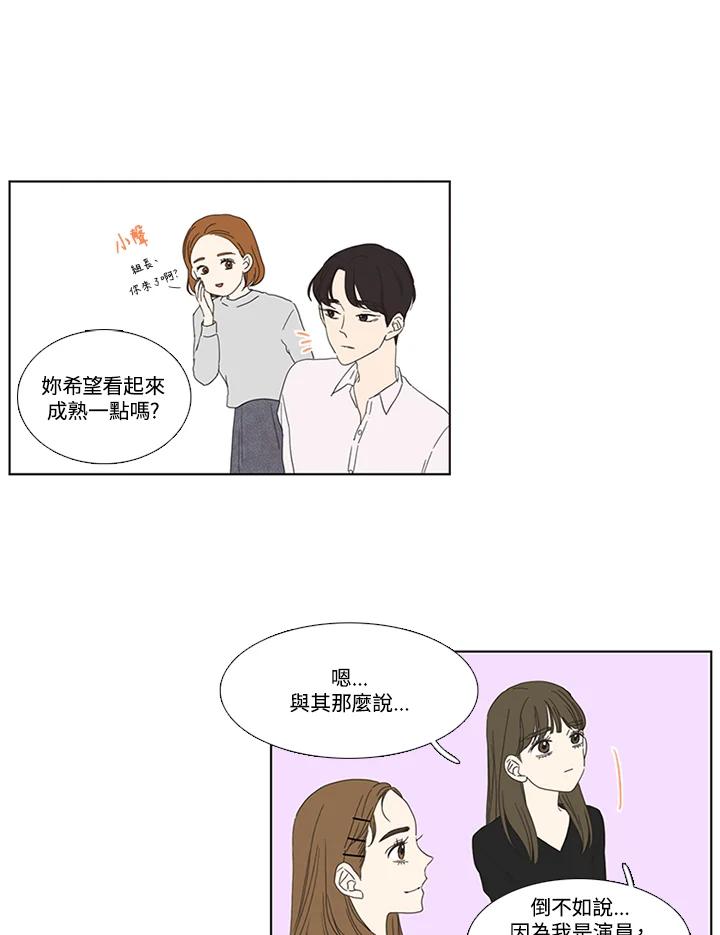 粉妆物语 第24话 第32页