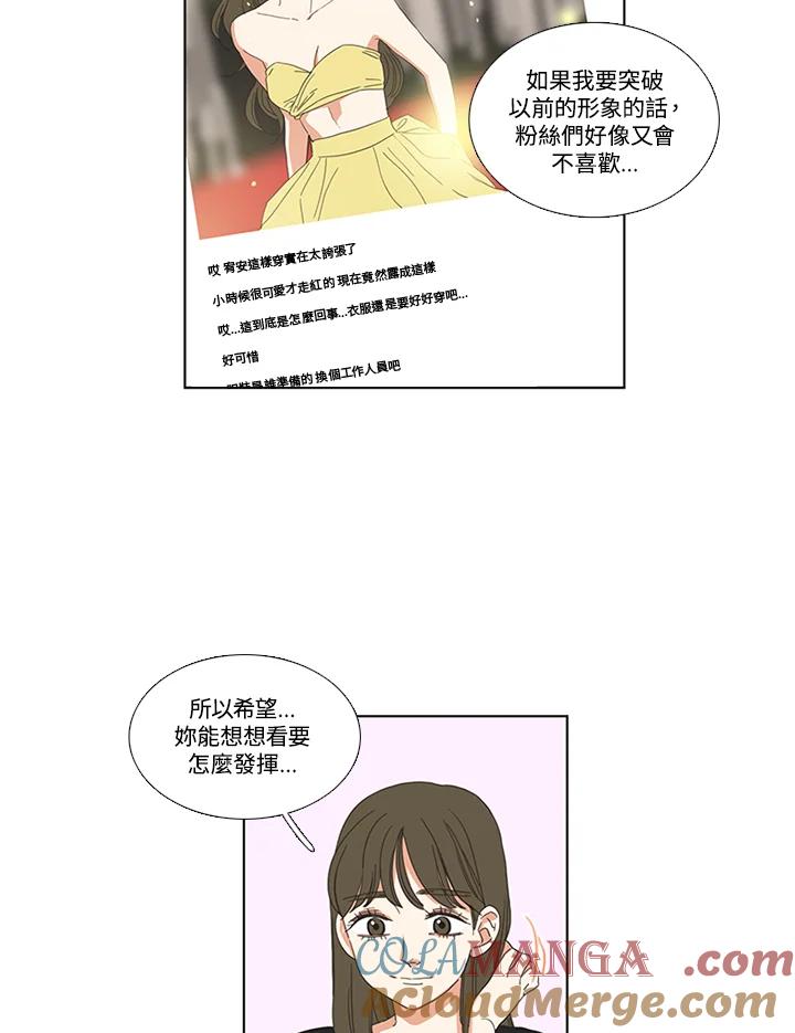 粉妆物语 第24话 第34页