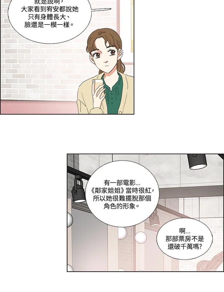 粉妆物语 第24话 第11页