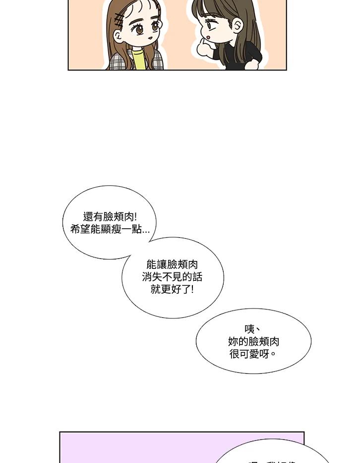 粉妆物语 第24话 第30页