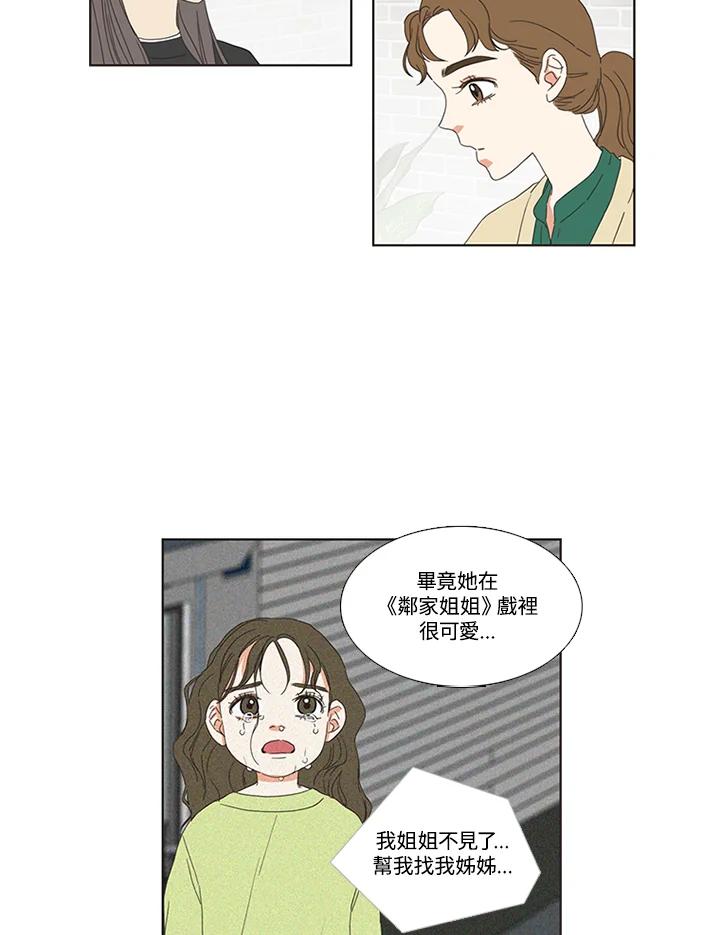 粉妆物语 第24话 第14页