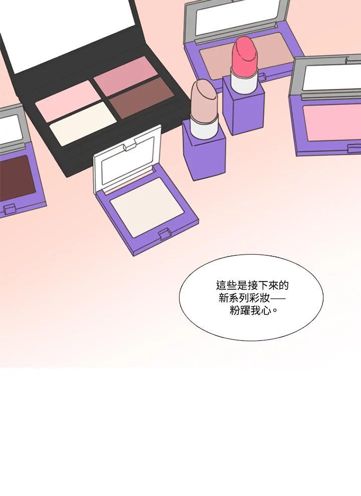 粉妆物语 第24话 第3页